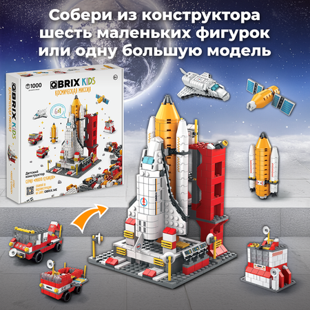 Конструктор QBRIX Kids Космическая миссия Серия «Много кубиков» 32001