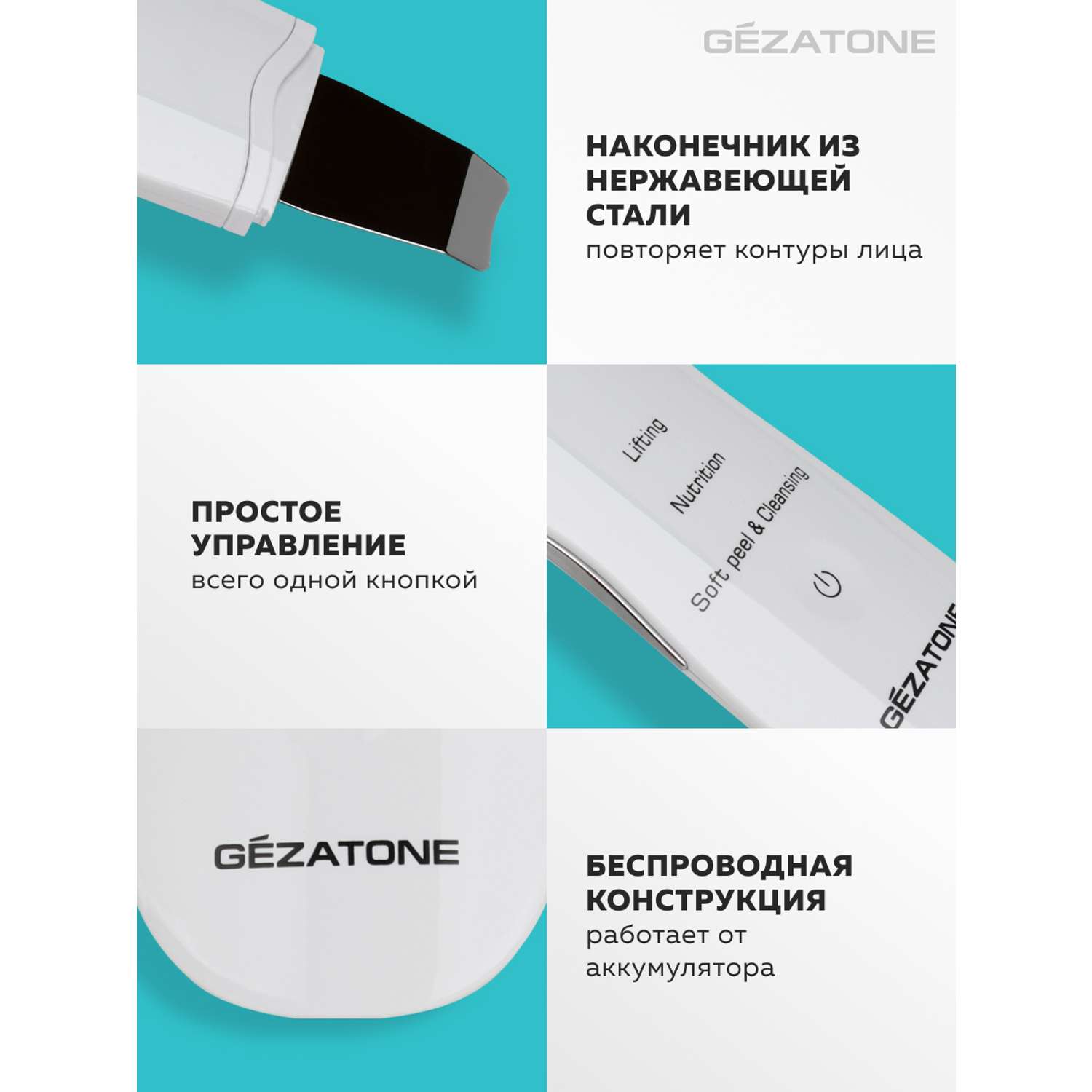 Аппарат Gezatone для ультразвуковой чистки лица лифтинга фонофореза ионофореза BON-990 - фото 3