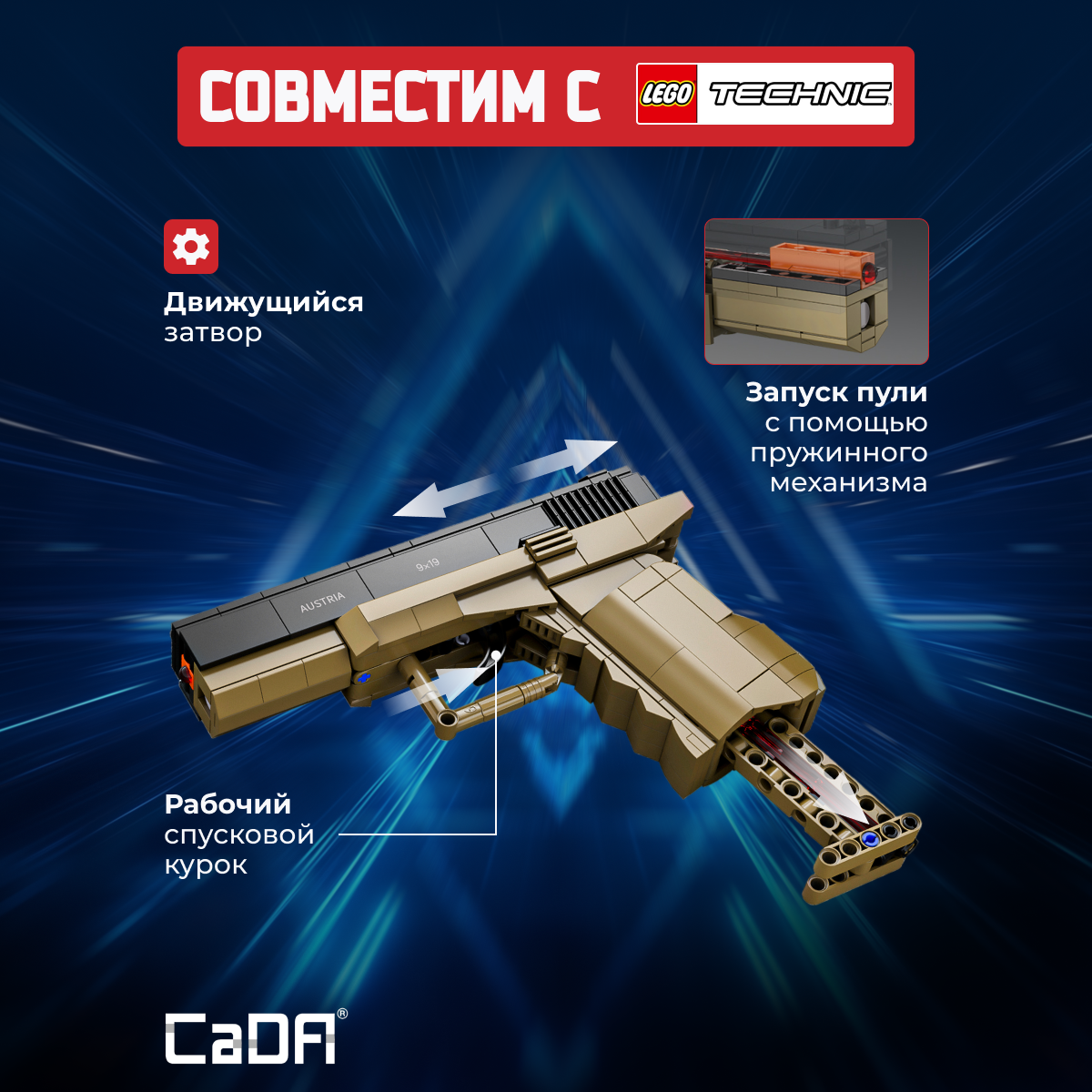 Конструктор CaDa 17 Pistol 338 деталей C81013W - фото 2