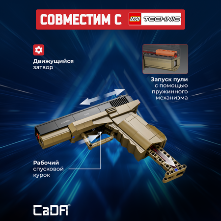 Конструктор CaDa 17 Pistol 338 деталей C81013W