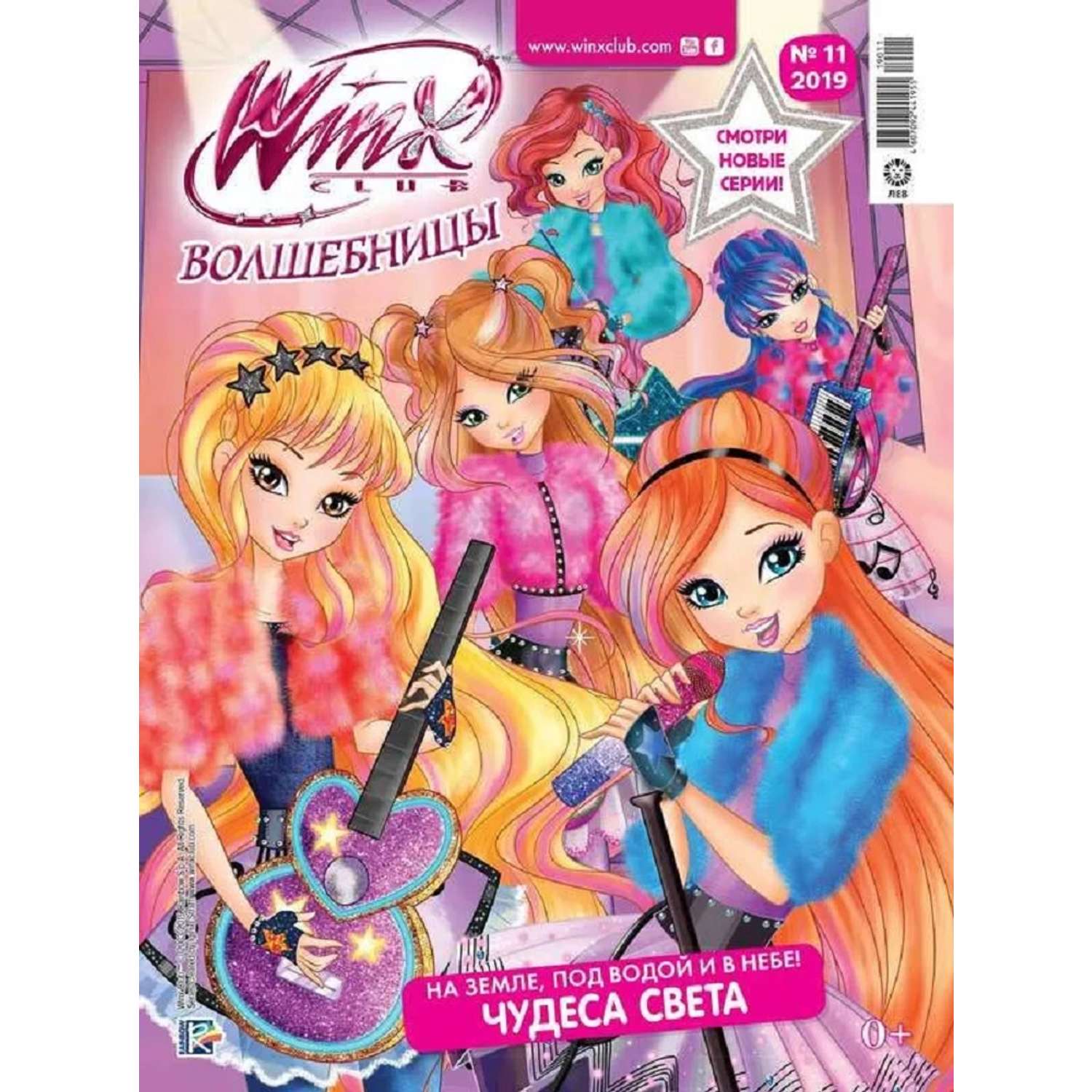 Журналы Winx Волшебницы Комплект для детей - фото 9
