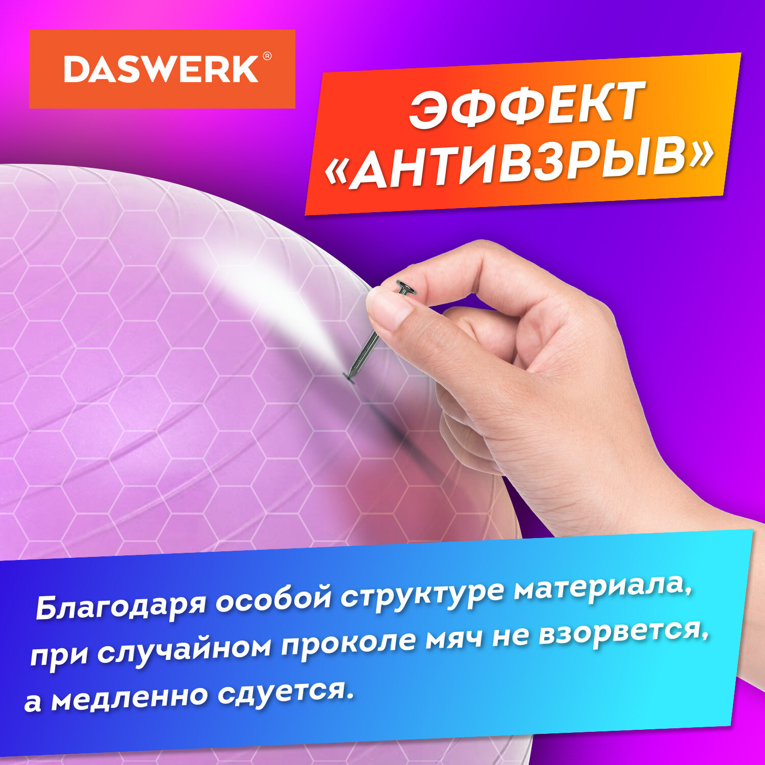 Фитбол DASWERK мяч гимнастический 65 см с эффектом антивзрыв и ручным насосом - фото 4