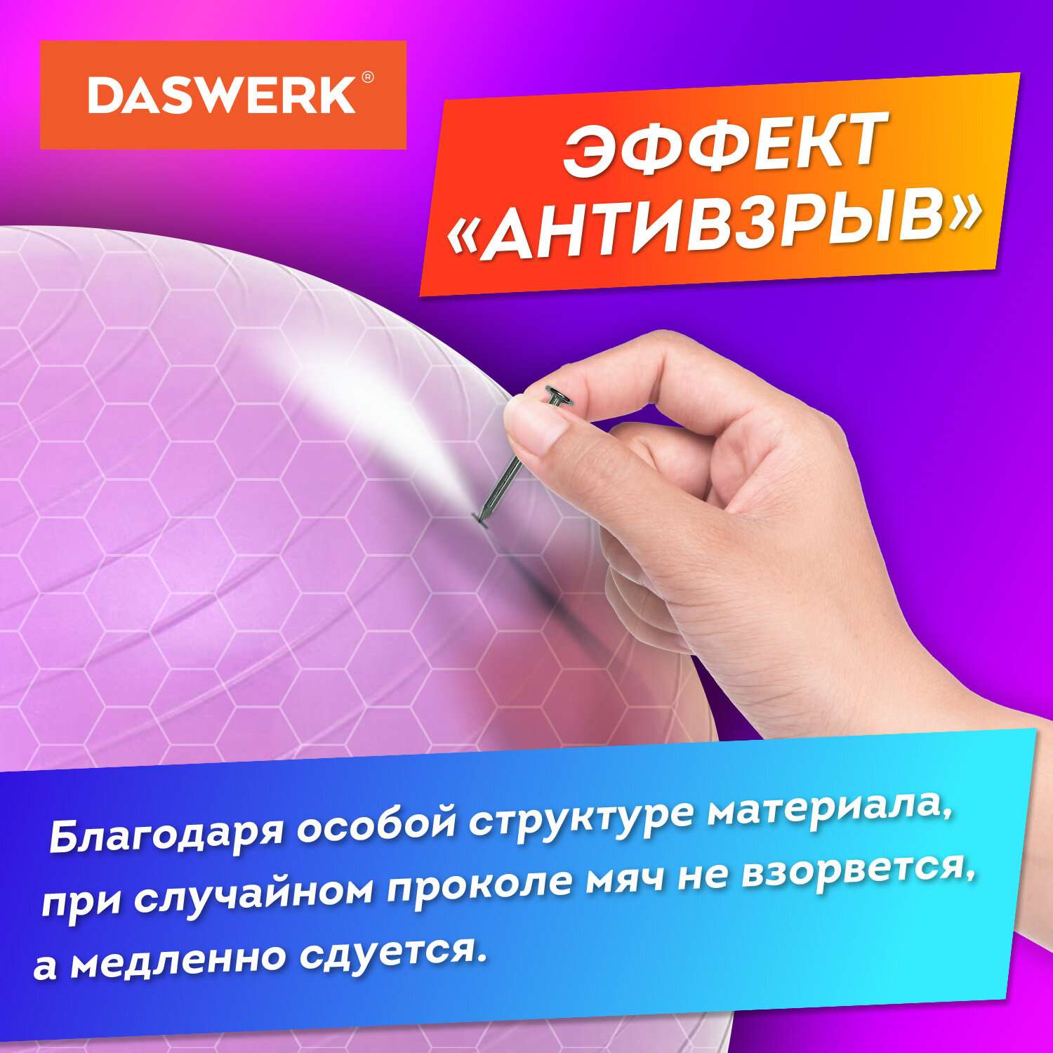 Фитбол DASWERK мяч гимнастический 65 см с эффектом антивзрыв и ручным насосом - фото 4