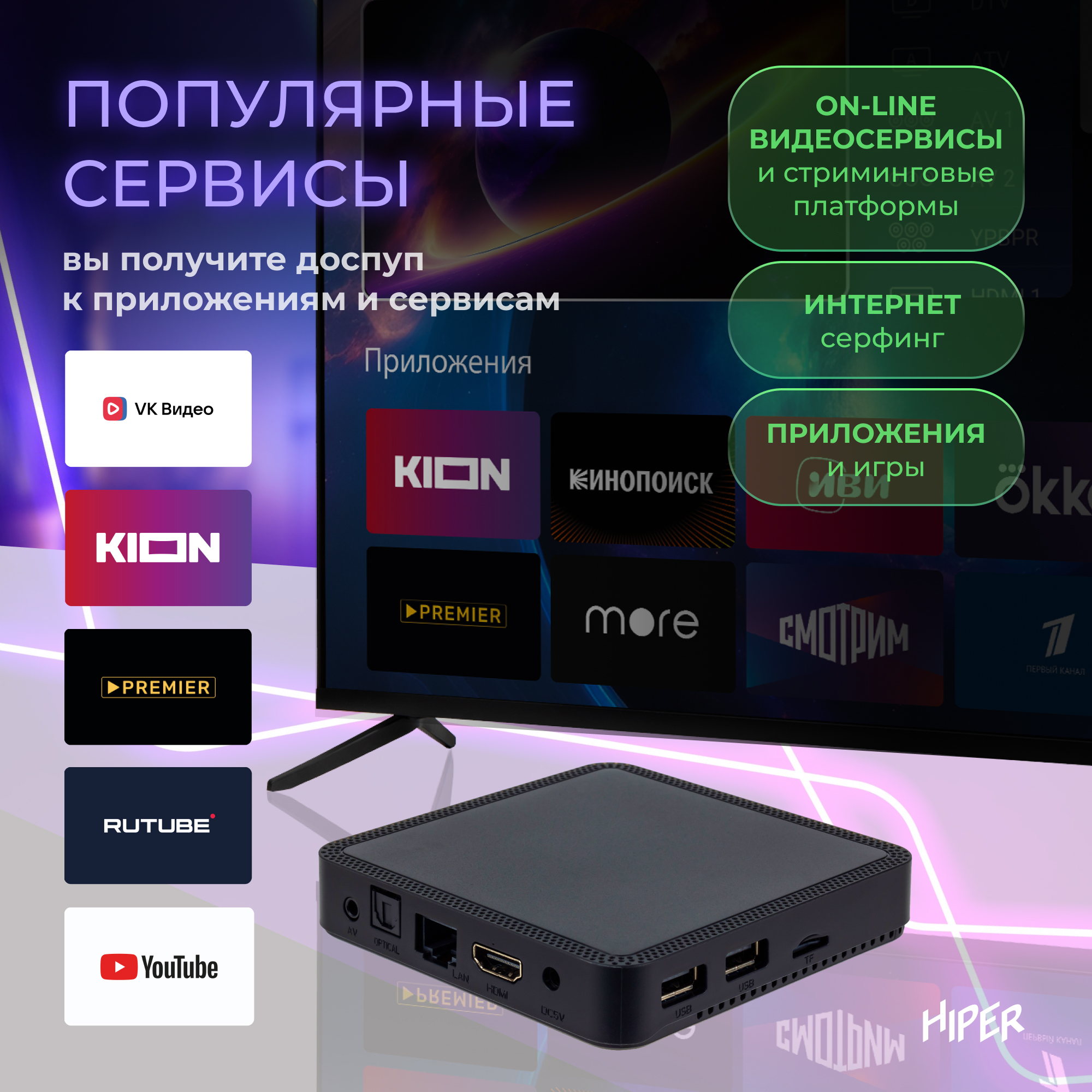 Медиаплеер Hiper HIPER MEDIA TV i6 Pro - фото 2