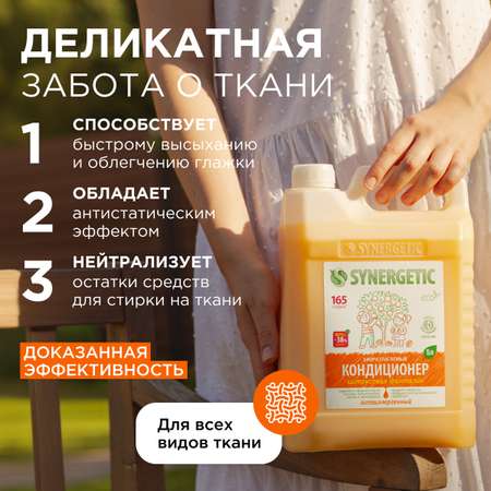 Кондиционер для белья SYNERGETIC Цитрусовая фантазия гипоаллергенный 5 л