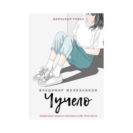 Книга Рипол Классик Чучело