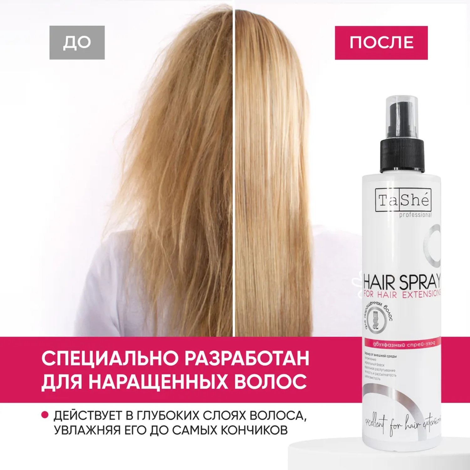 Спрей для волос Tashe Professional двухфазный термозащита и блеск 250 мл - фото 3