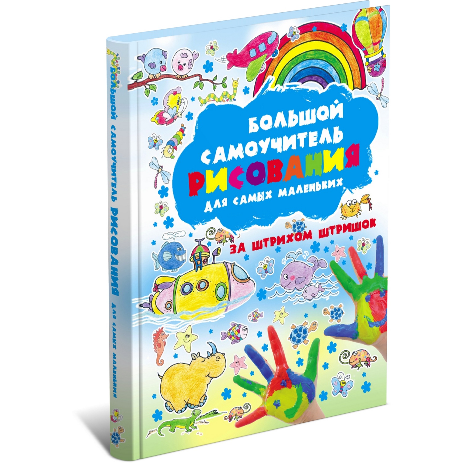 Книга Харвест Большой самоучитель рисования. Учимся рисовать купить по цене  1102 ₽ в интернет-магазине Детский мир