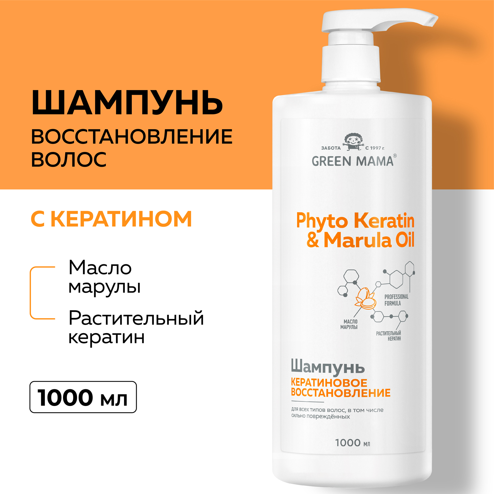 Шампунь для восстановления волос Green Mama Phyto Keratin Marula Oil с маслом марулы 1000 мл - фото 2