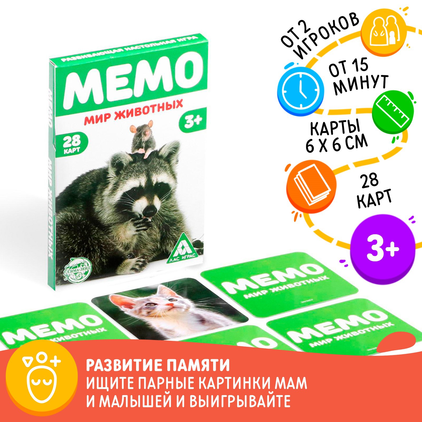 Настольная игра Лас Играс «Мемо. Мир животных» 28 карт 3+ - фото 1