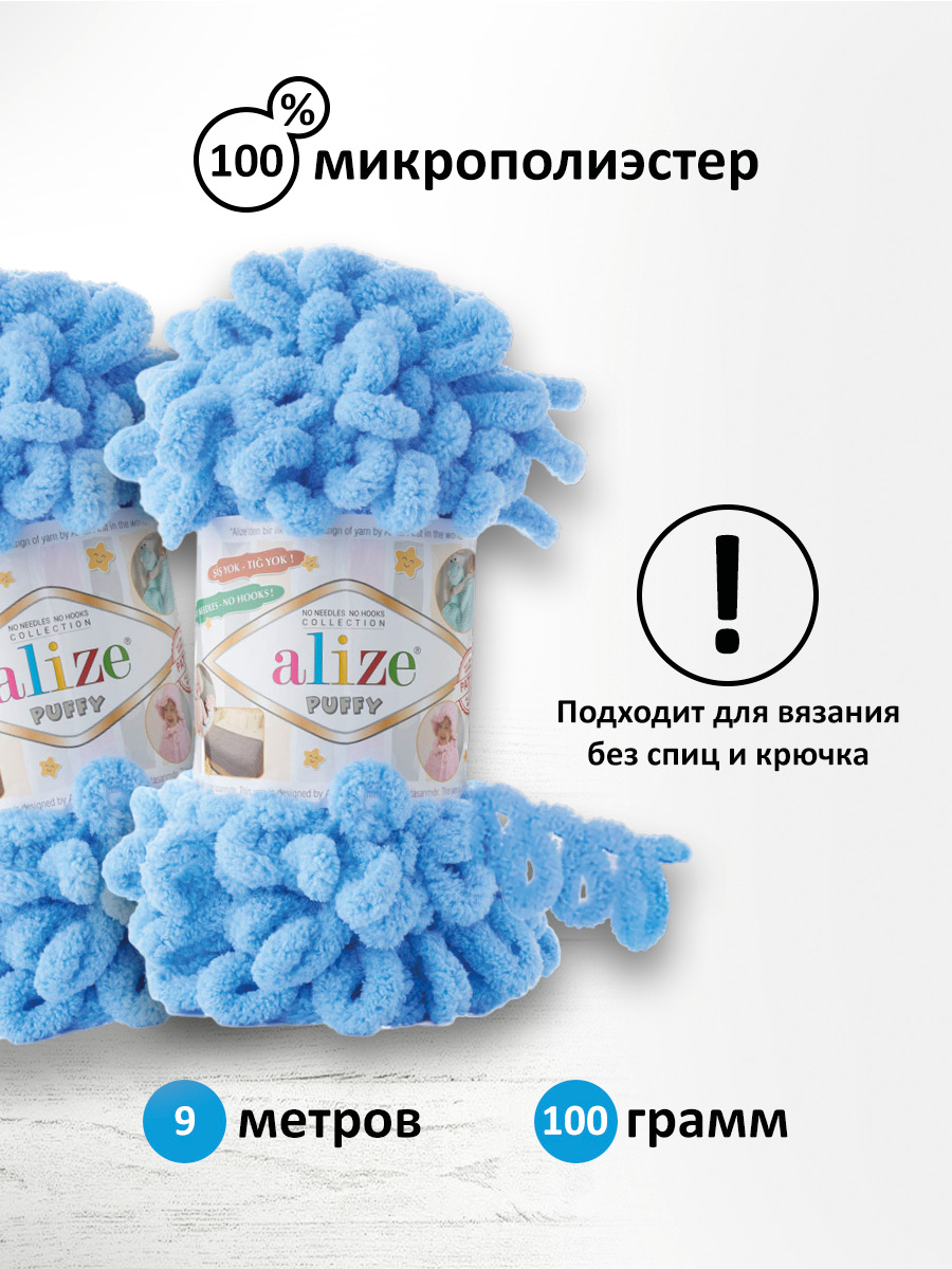 Пряжа для вязания Alize puffy 100 г 9 м микрополиэстер фантазийная плюшевая 342 средне-синий 5 мотков - фото 2