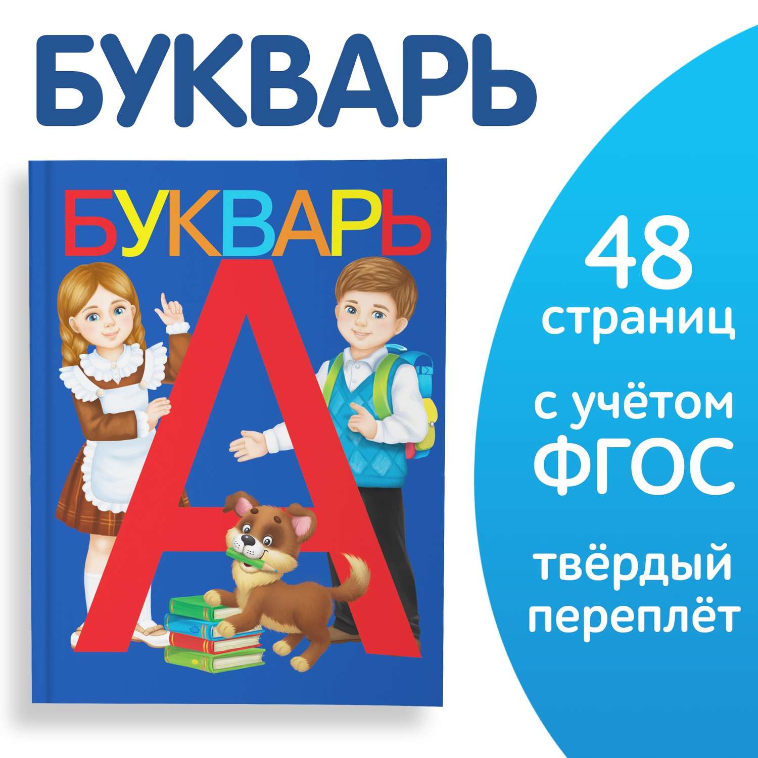 Букварь Буква-ленд 49 стр с учётом ФГОС - фото 1