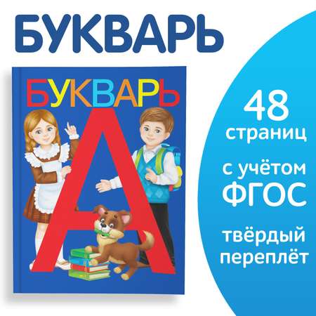 Букварь Буква-ленд 49 стр с учётом ФГОС