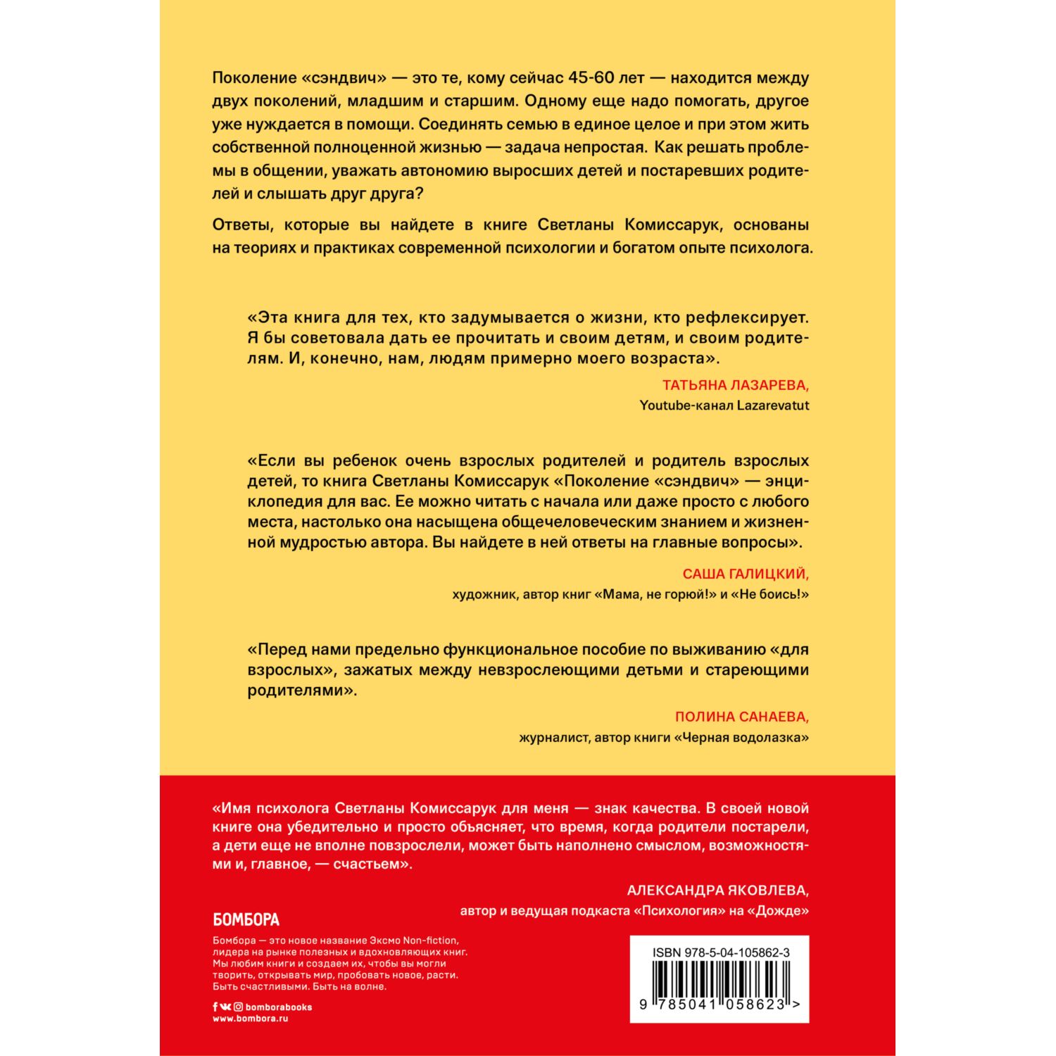 Книга БОМБОРА Поколение сэндвич Простить родителей понять детей и научиться заботиться о себе - фото 9