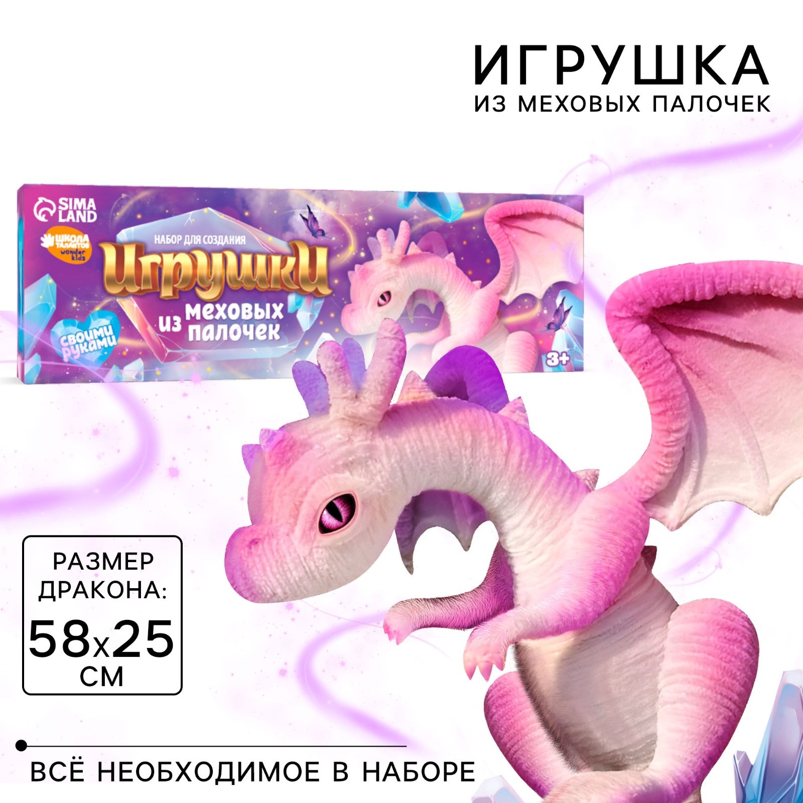 Игрушка из меховых палочек Школа Талантов «Сказочный дракон» - фото 1