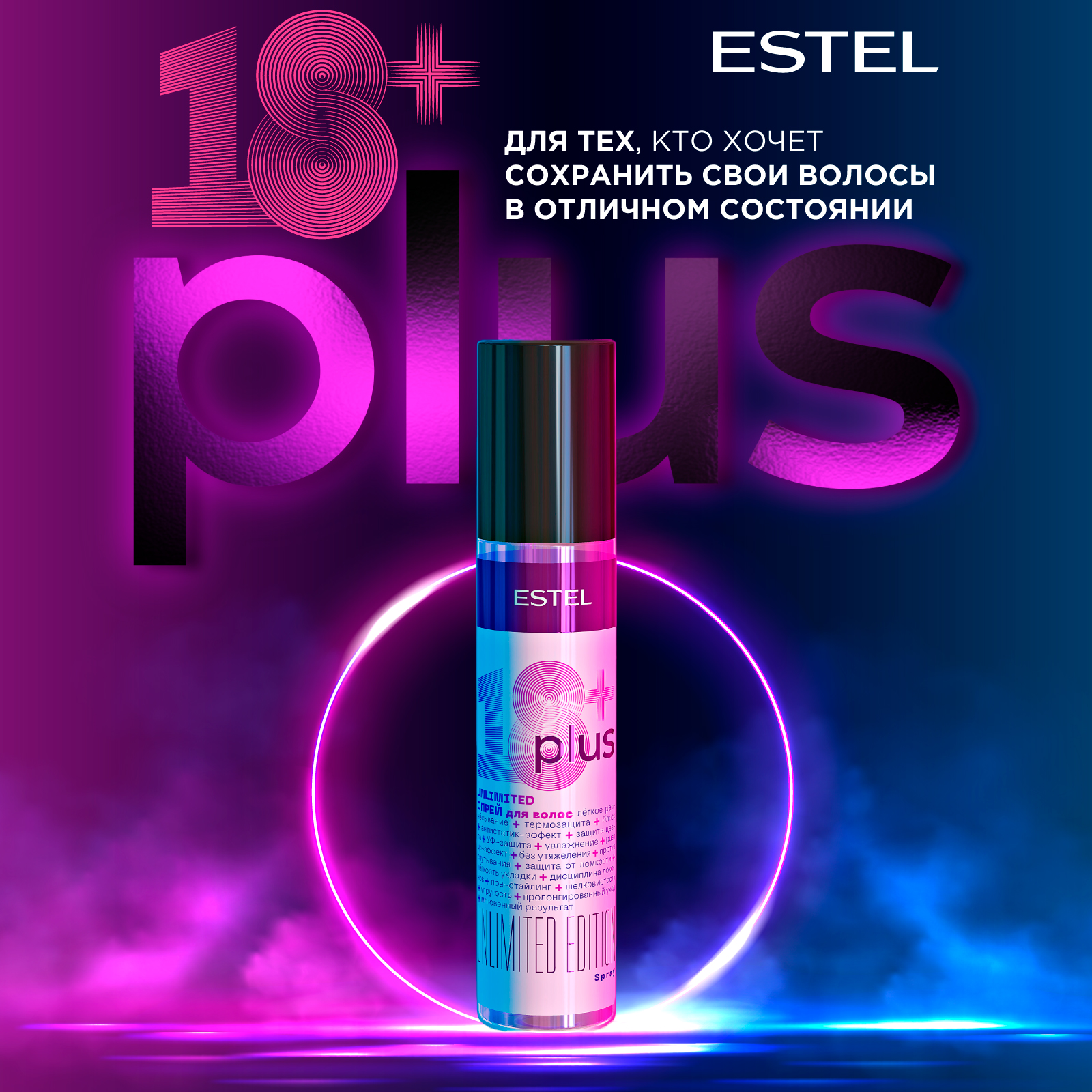 Спрей ESTEL увлажняющий ESTEL 18+ PLUS термозащита для волос лёгкое расчёсывание 100 мл - фото 7