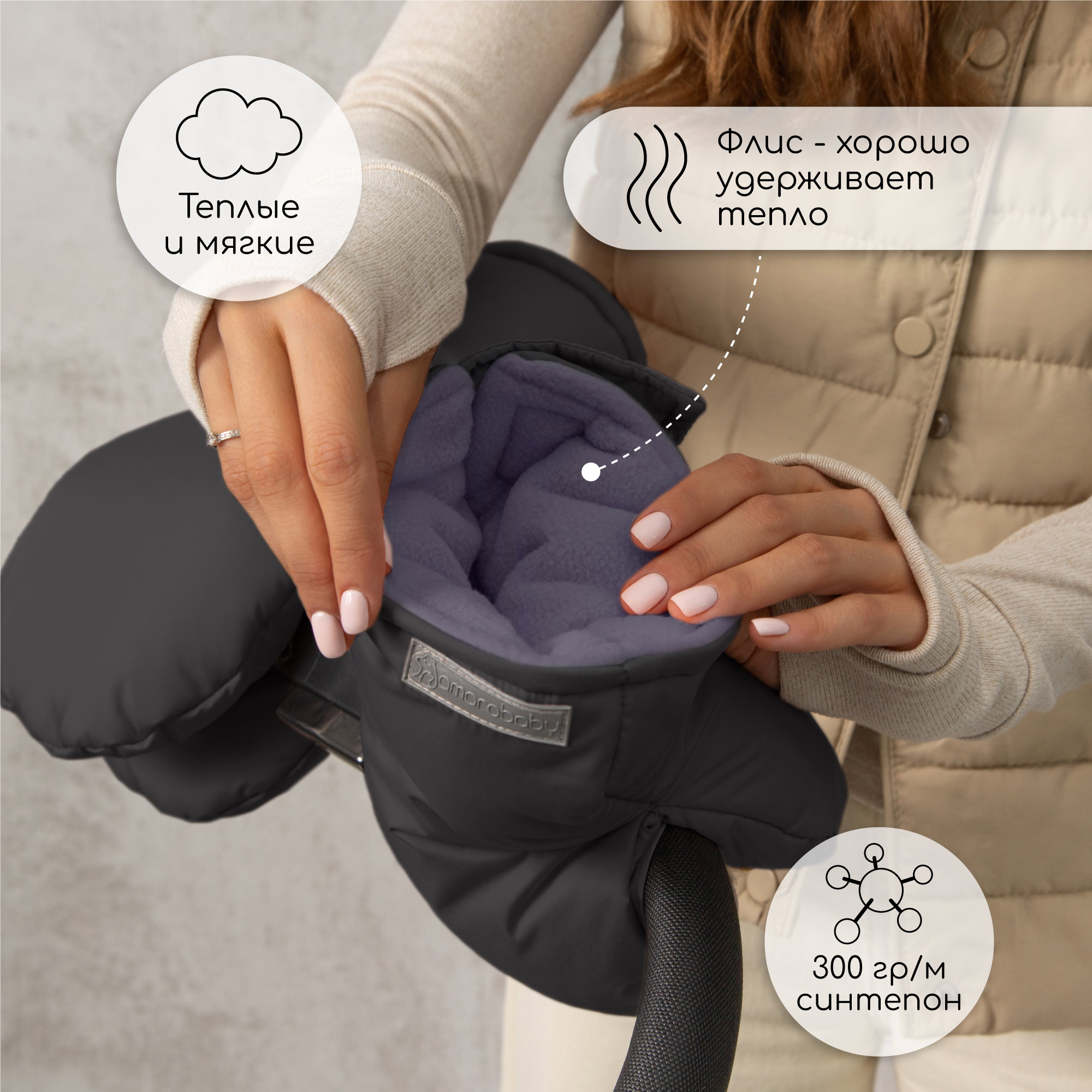 Муфты на ручку коляски Amarobaby Mitts чёрный AB-OD24-6104M-CH - фото 3