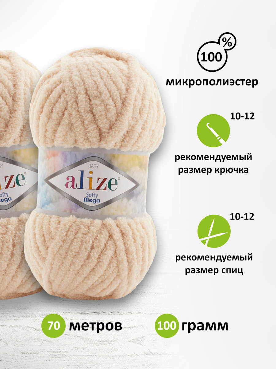 Пряжа для вязания Alize softy mega 100 гр 70 м микрополиэстер мягкая 310 медовая пена 5 мотков - фото 2