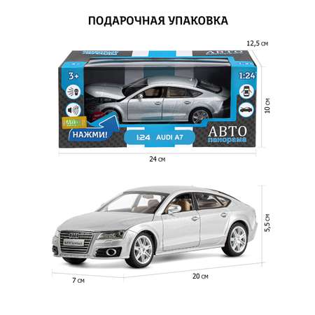 Машинка металлическая АВТОпанорама 1:24 Audi A7 серебряный свободный ход колес