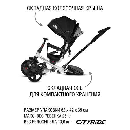 Велосипед-коляска детский трехколесный CITYRIDE колеса 10/8 черный