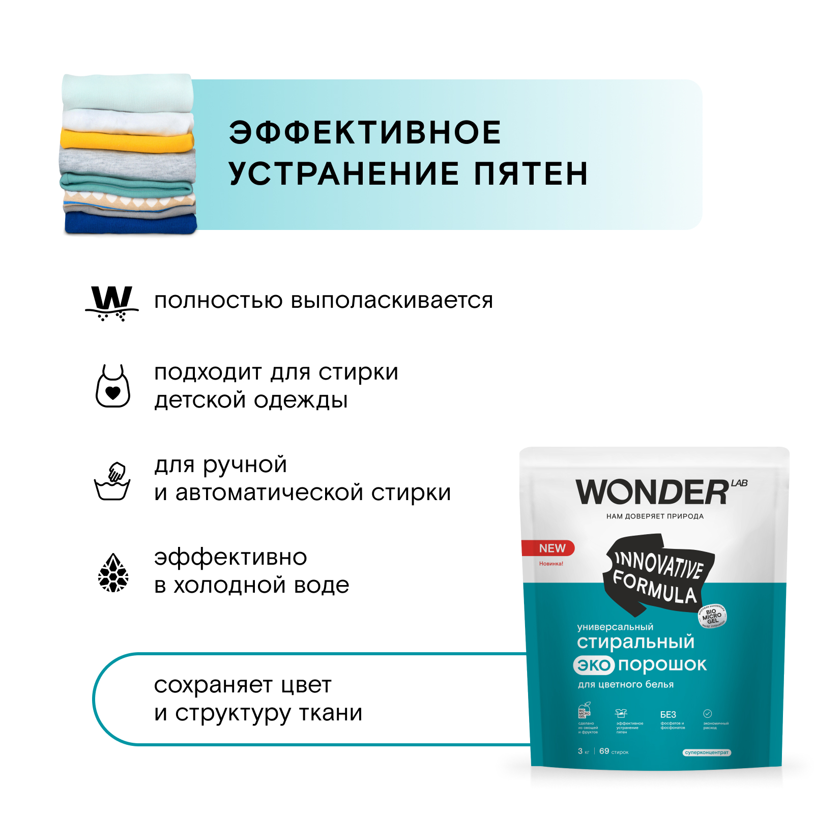 Порошок стиральный Wоnder Lab универсальный для цветного белья Эко 3кг - фото 3