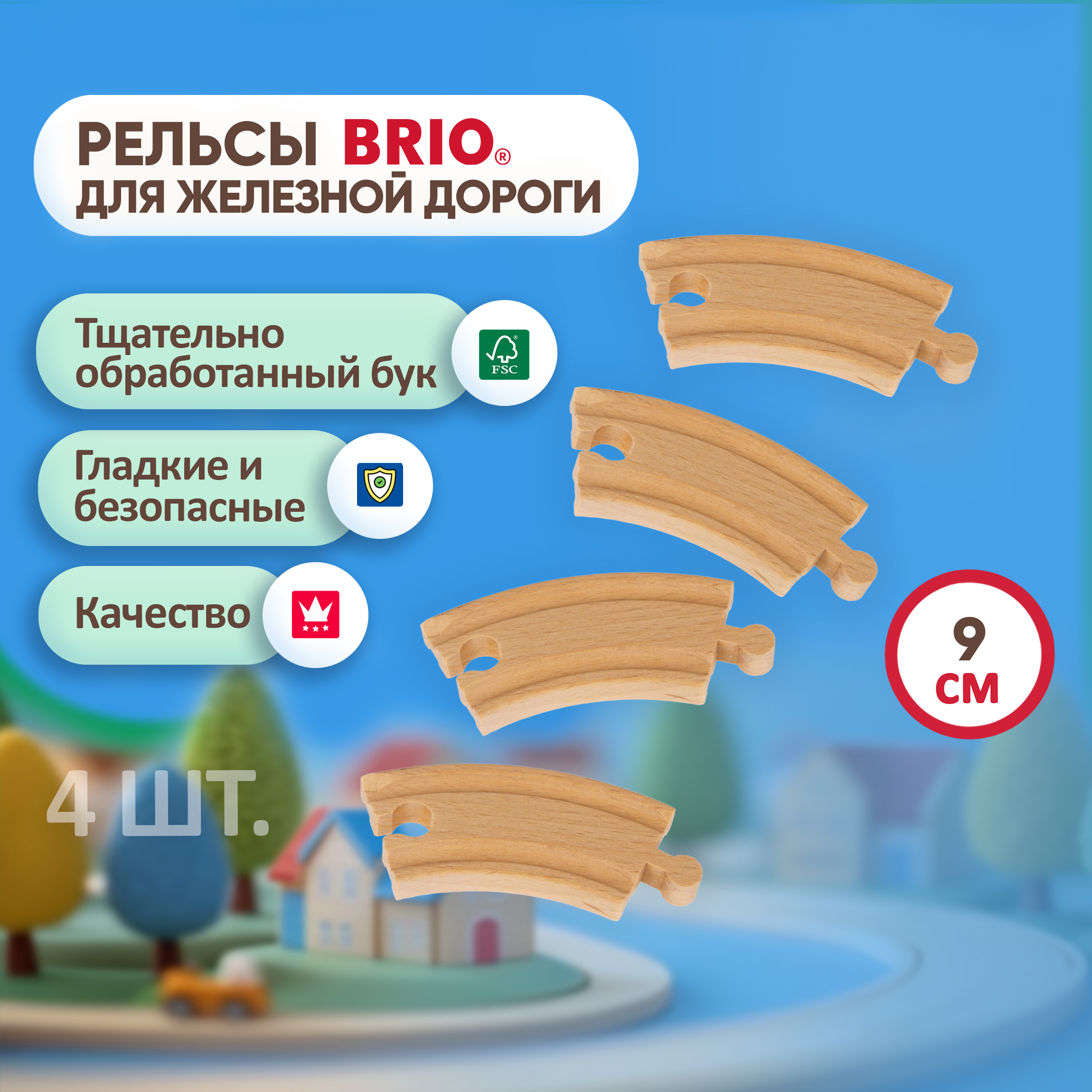 Дополнительные элементы Brio 36 см 33337 - фото 1