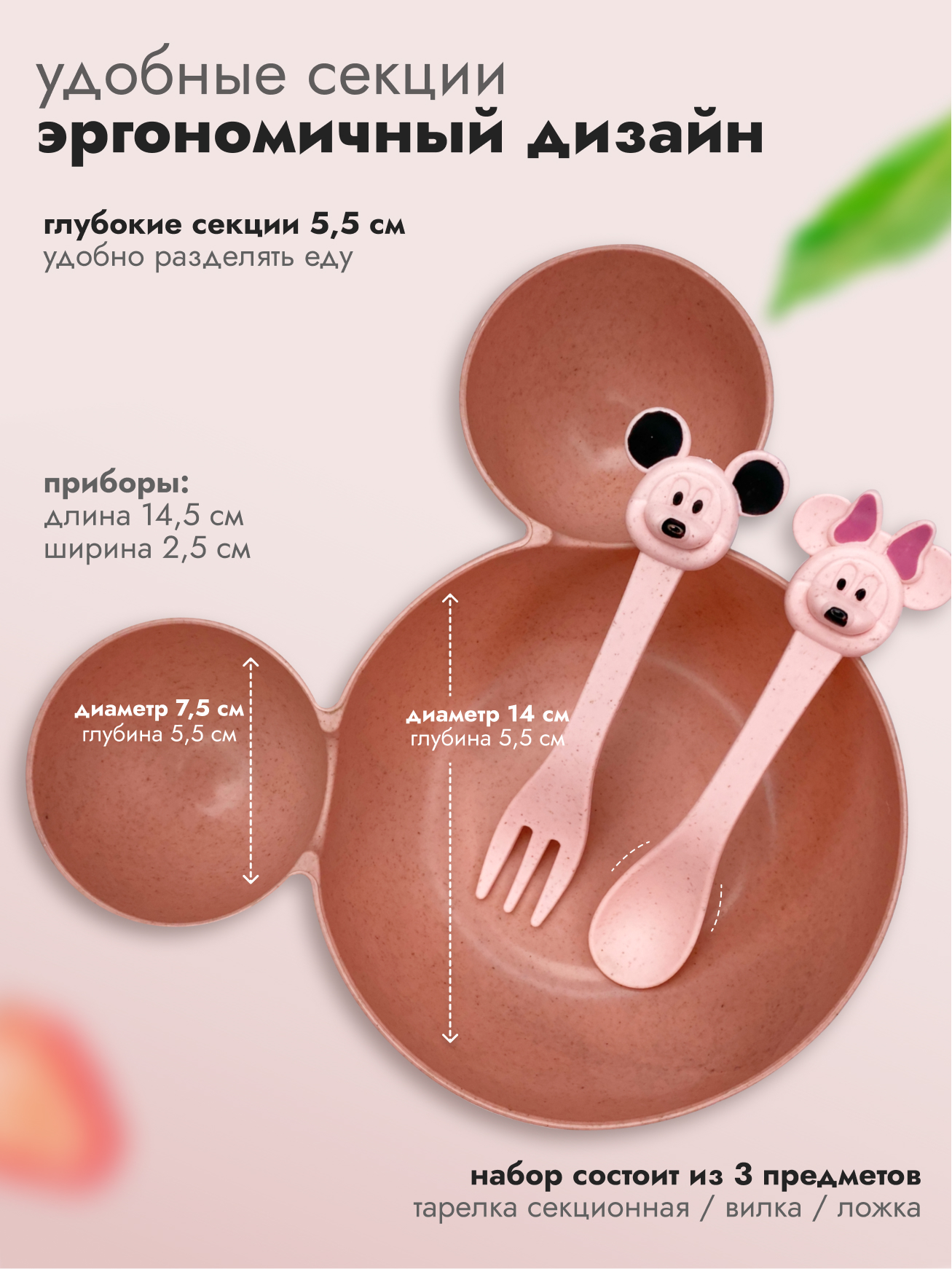 Набор детской посуды Добрый Филин Детская тарелка вилка ложка Мышонок розовый 3 предмета - фото 14