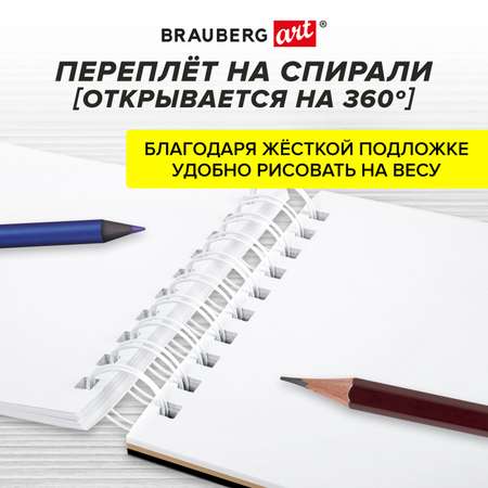 Блокнот-Скетчбук Brauberg для рисования эскизов с 4 видами бумаги