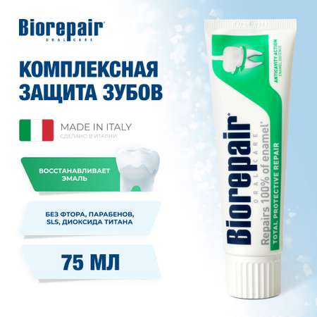 Зубная Паста Biorepair Total Protective Repair комплексная защита 75 мл