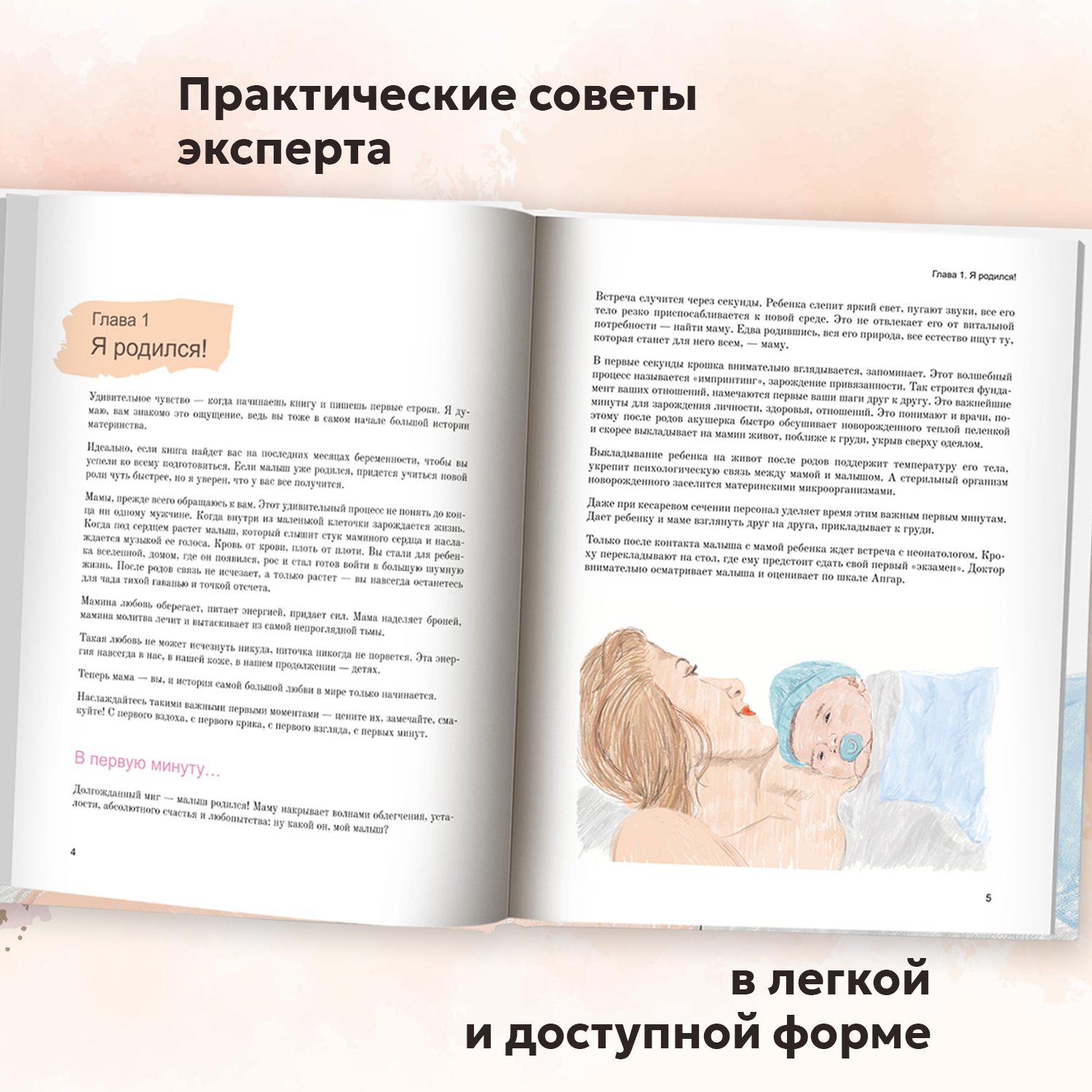 Книга Феникс Первые 28 дней жизни : Все секреты неонатолога в инфографике : Книга для родителей - фото 4