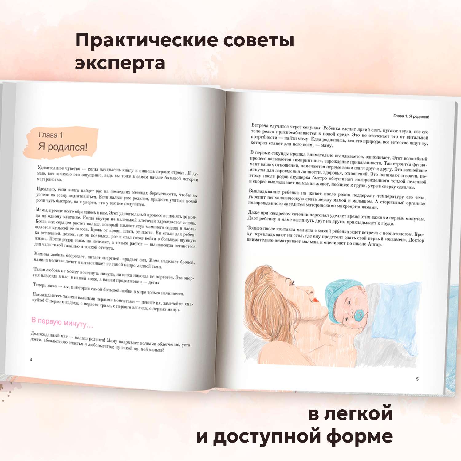 Книга ТД Феникс Первые 28 дней жизни : Все секреты неонатолога в инфографике : Книга для родителей - фото 4
