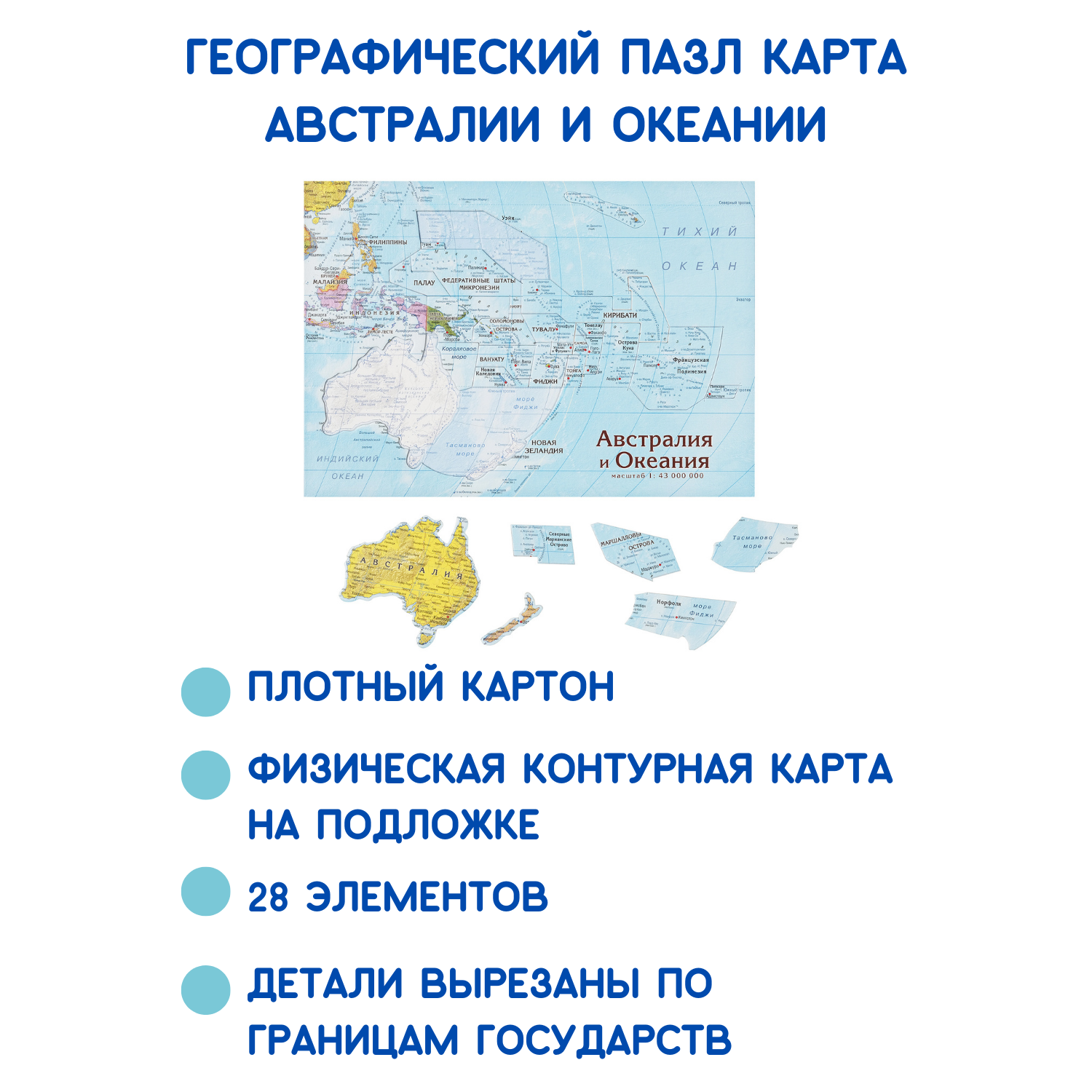 Карта-пазл георафический АГТ Геоцентр Австралия и Океания 28 деталей 23х33 см - фото 3