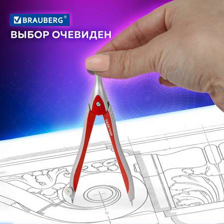 Готовальня Brauberg c металлическим циркулем точилкой и грифелем