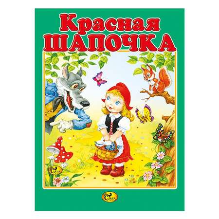 Книга Консонанс Красная Шапочка