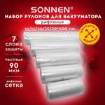 Рулон для вакууматора Sonnen рифленый 5 штук пленка для льда и продуктов