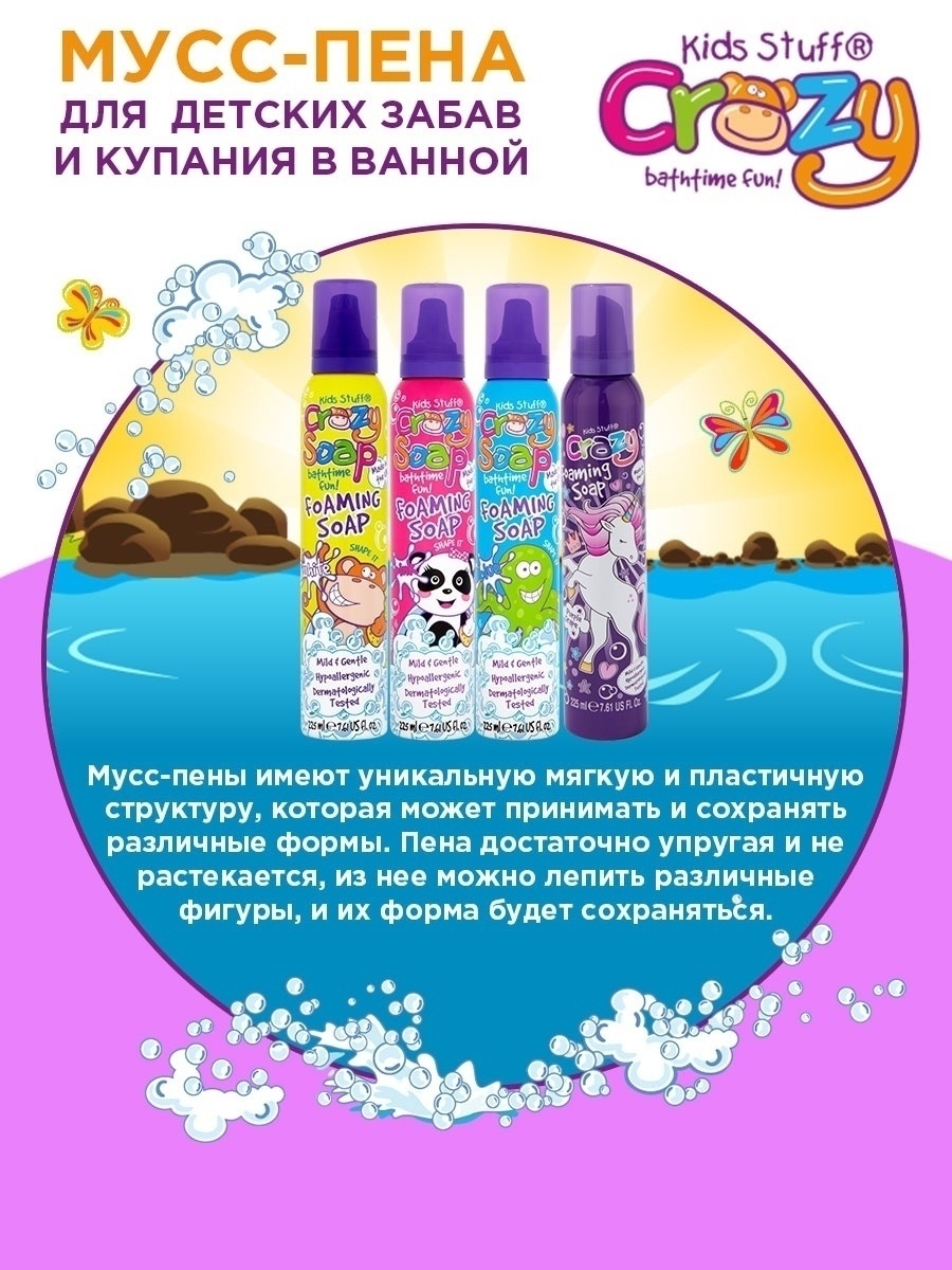 Пена для ванны KIDS STUFF Мусс для детских забав и купания фиолетоая 225 мл - фото 5