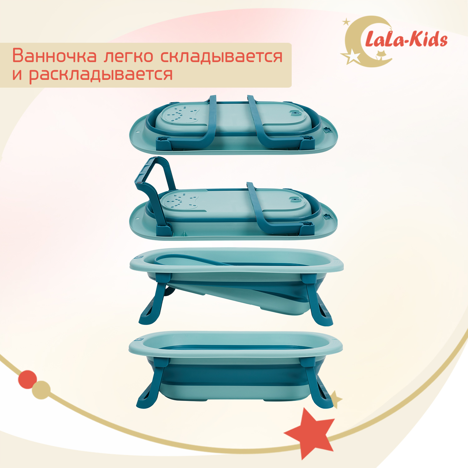 Ванна складная LaLa-Kids для купания новорожденных - фото 4