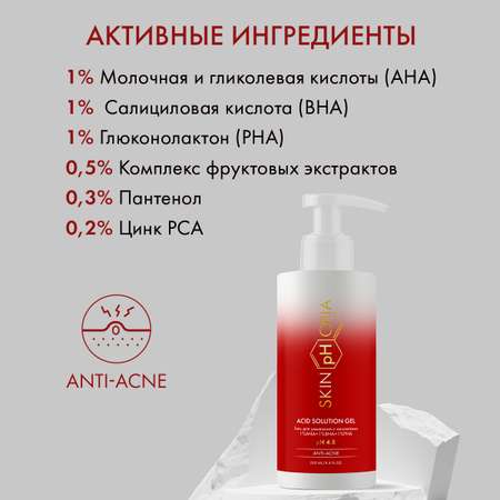 Гель для умывания с кислотами Acid Solution Gel Skinphoria Обновляющий