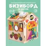 Бизиборд Mag Wood Бизидом Лёвка