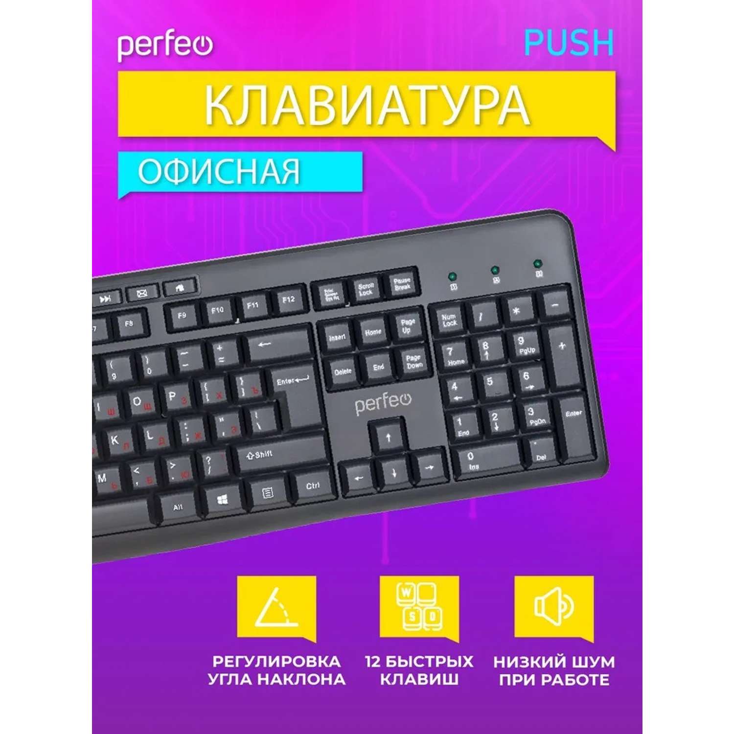 Клавиатура проводная Perfeo PUSH Multimedia USB чёрная - фото 3