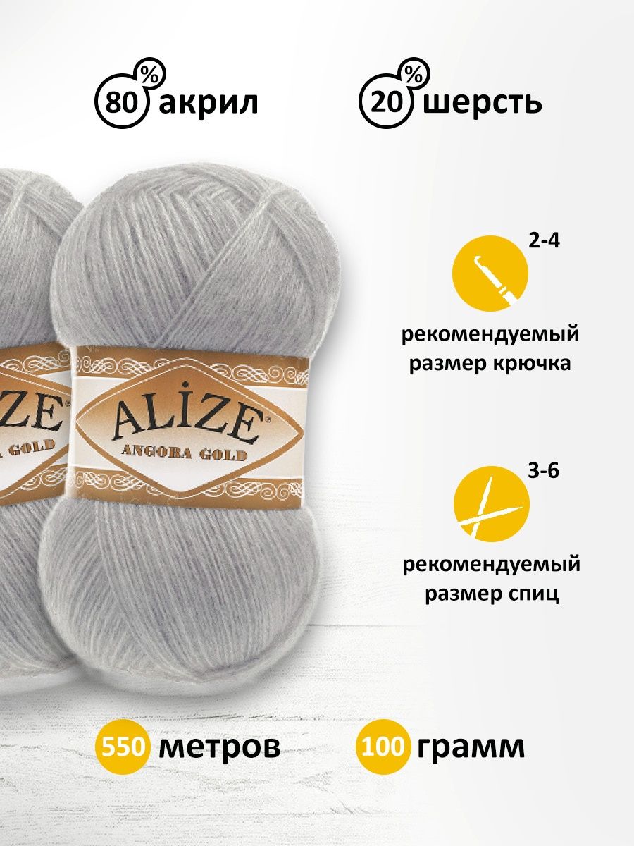 Пряжа Alize мягкая теплая для шарфов кардиганов Angora Gold 100 гр 550 м 5 мотков 21 светло-серый - фото 3