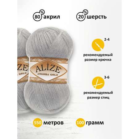 Пряжа Alize мягкая теплая для шарфов кардиганов Angora Gold 100 гр 550 м 5 мотков 21 светло-серый