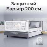 Барьер защитный для кровати Amarobaby Safety of dreams 200см Белый