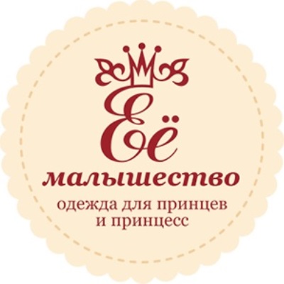 Её малышество