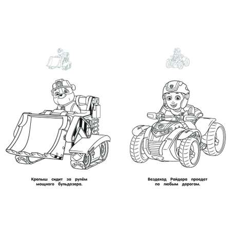 Раскраска ИД Лев Наклей и раскрась для самых маленьких Щенячий патруль