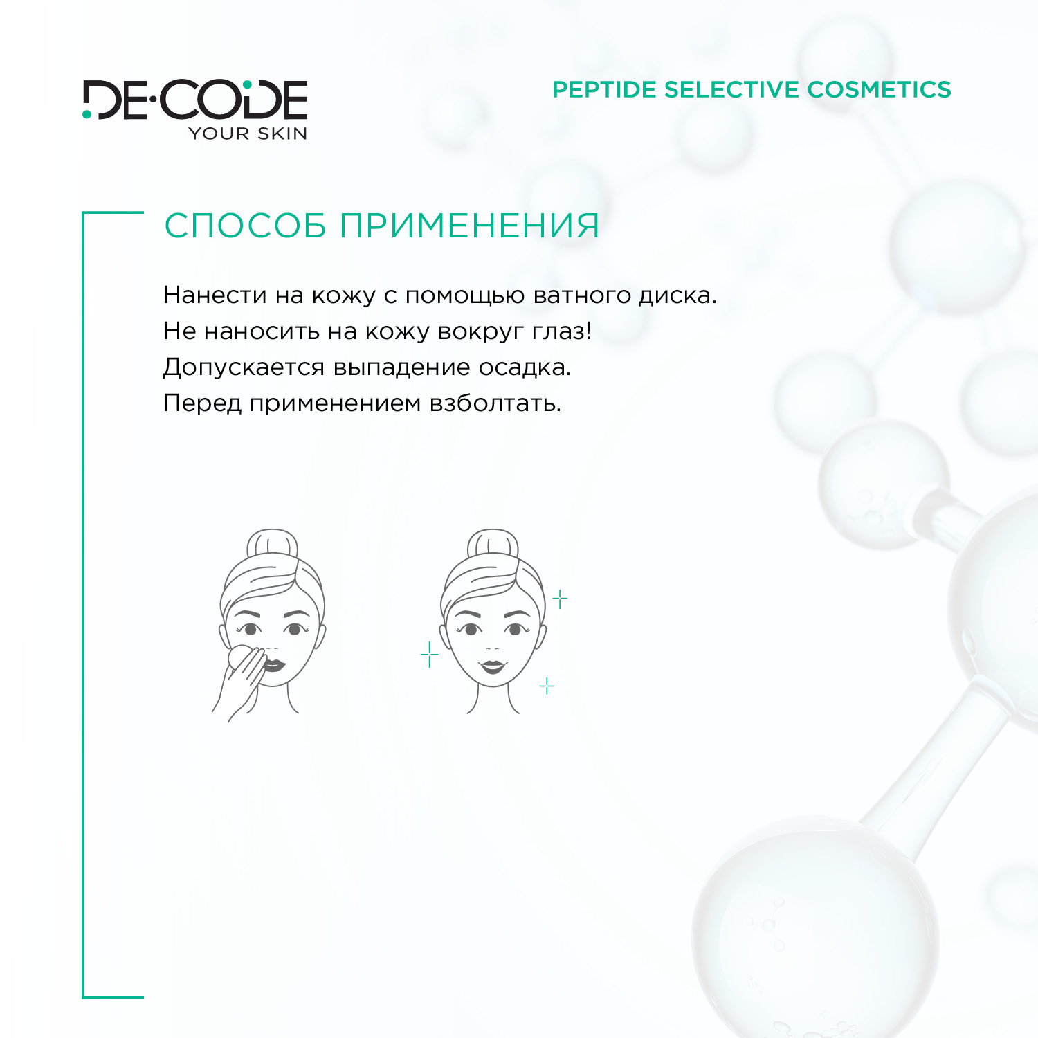 Тоник DECODE для лица корректирующий smart balance - фото 6