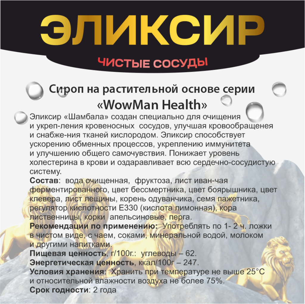 Эликсир WowMan для давления Number 1 in Nature Pure blood - фото 2