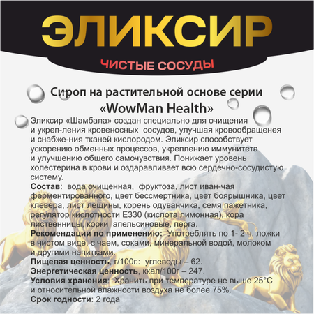 Эликсир WowMan для давления Number 1 in Nature Pure blood