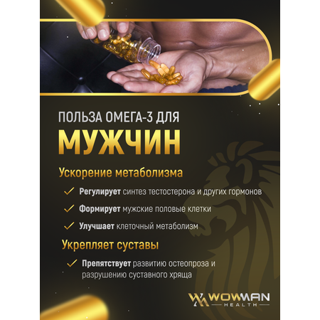 Рыбий жир Омега 3 75% WowMan Omega DHA для взрослых