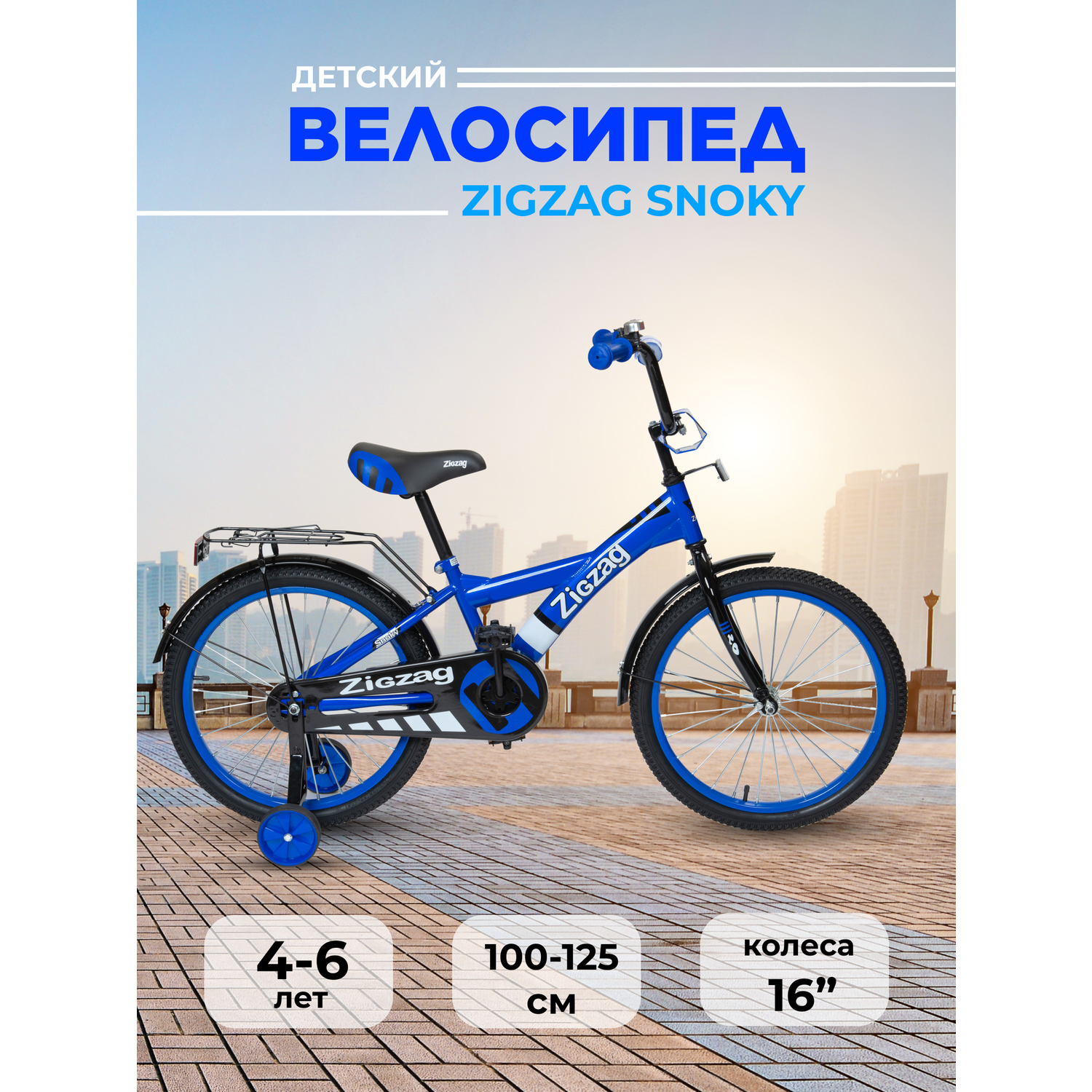 Велосипед ZigZag SNOKY синий 16 дюймов - фото 1